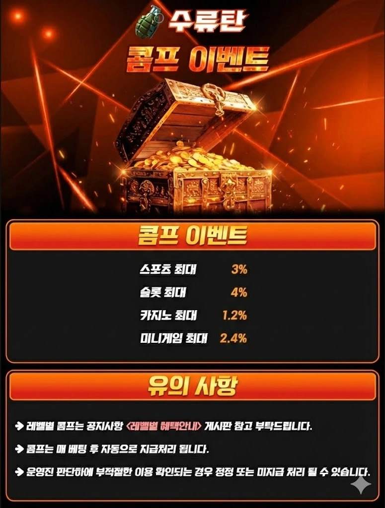 토지노수류탄 카지노 슬롯 콤프 4프로 이벤트