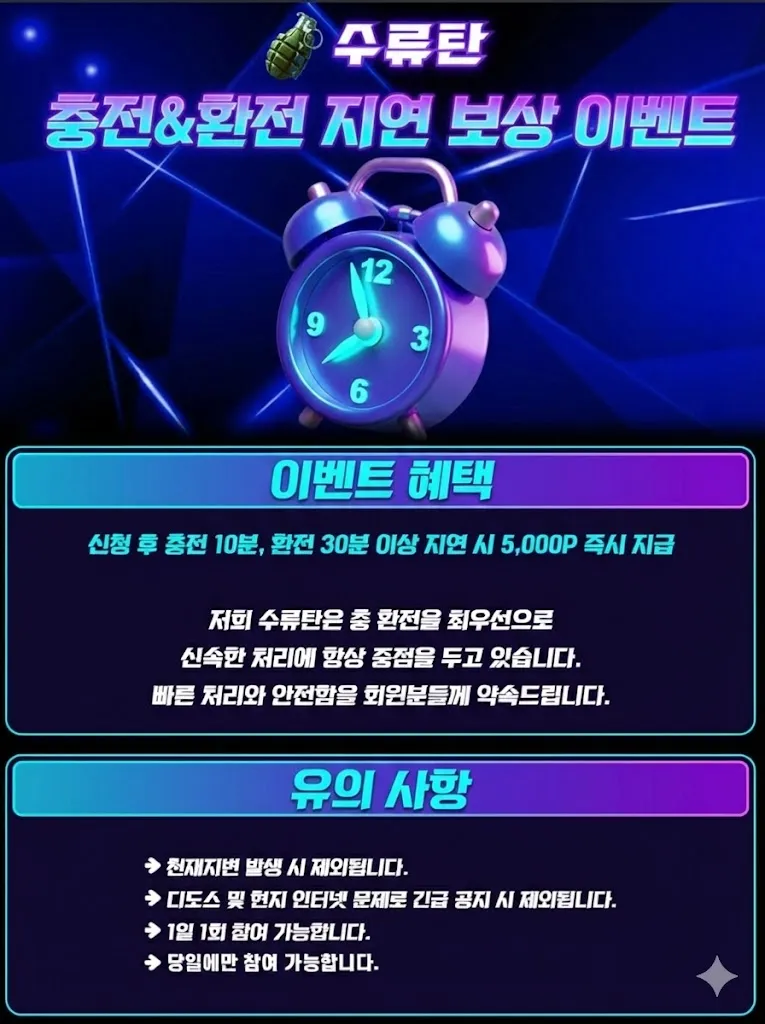 토지노수류탄 충전 환전 지연 보상금 이벤트