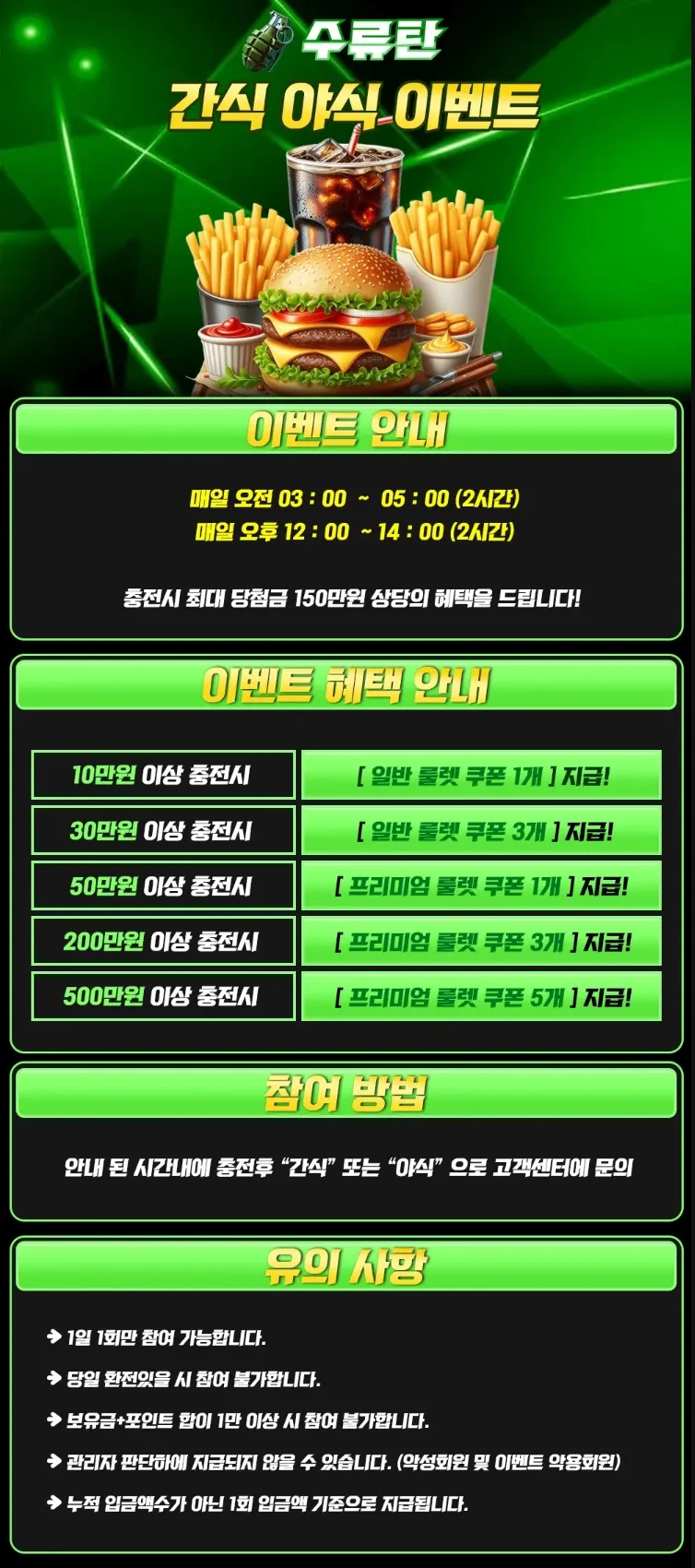 토지노수류탄 심야 간식 야식 타임 이벤트