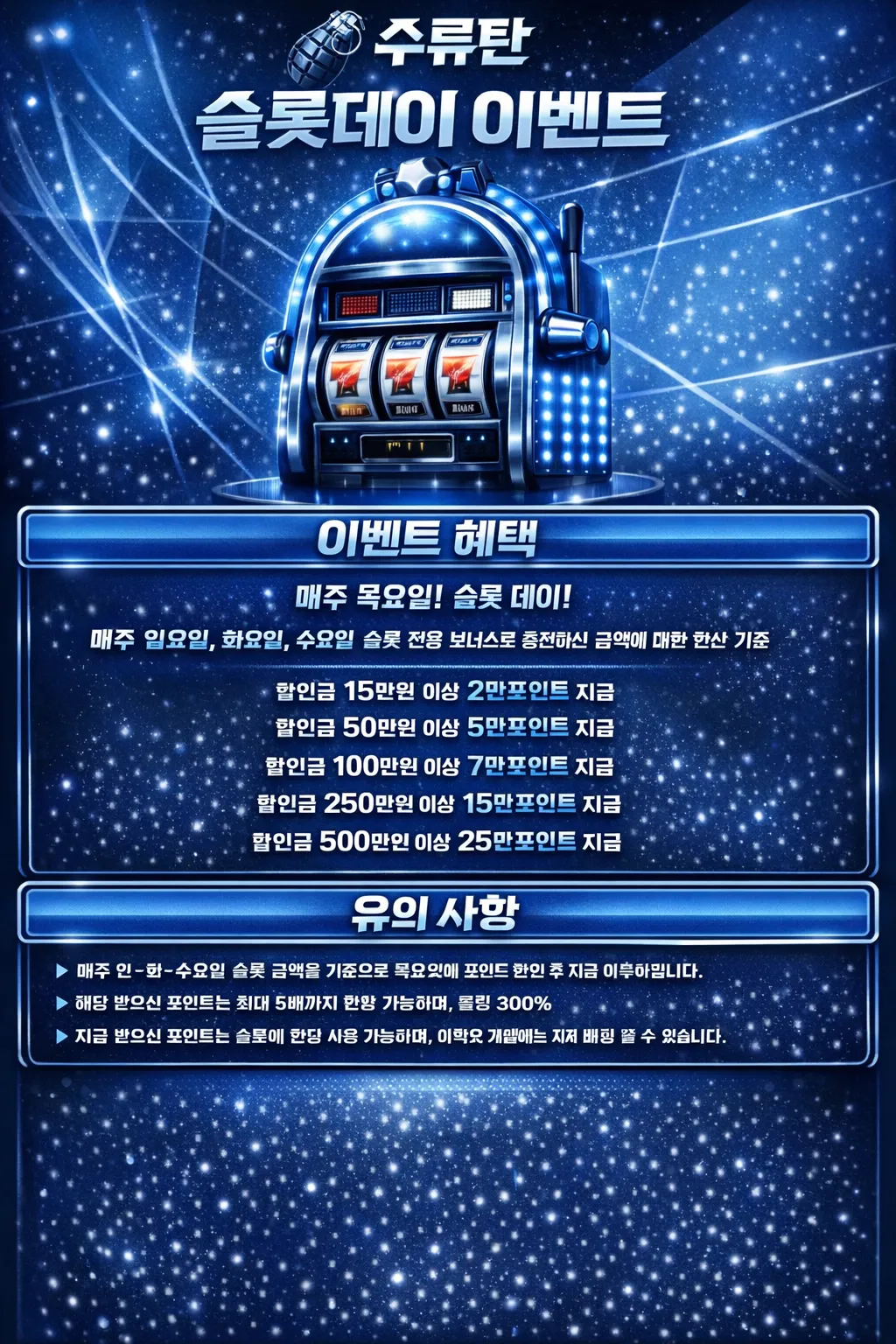 토지노수류탄 매주 목요일 슬롯데이 이벤트