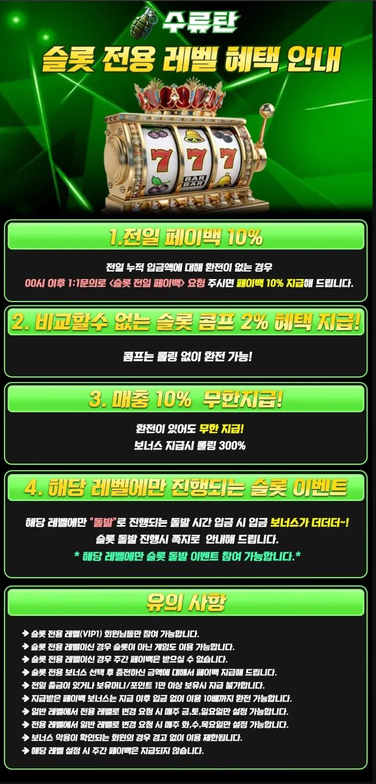 토지노수류탄 슬롯 전용 레벨 혜택 전일 페이백