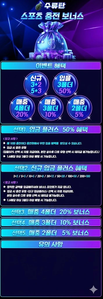 토지노수류탄 스포츠 충전 보너스 및 입금플러스