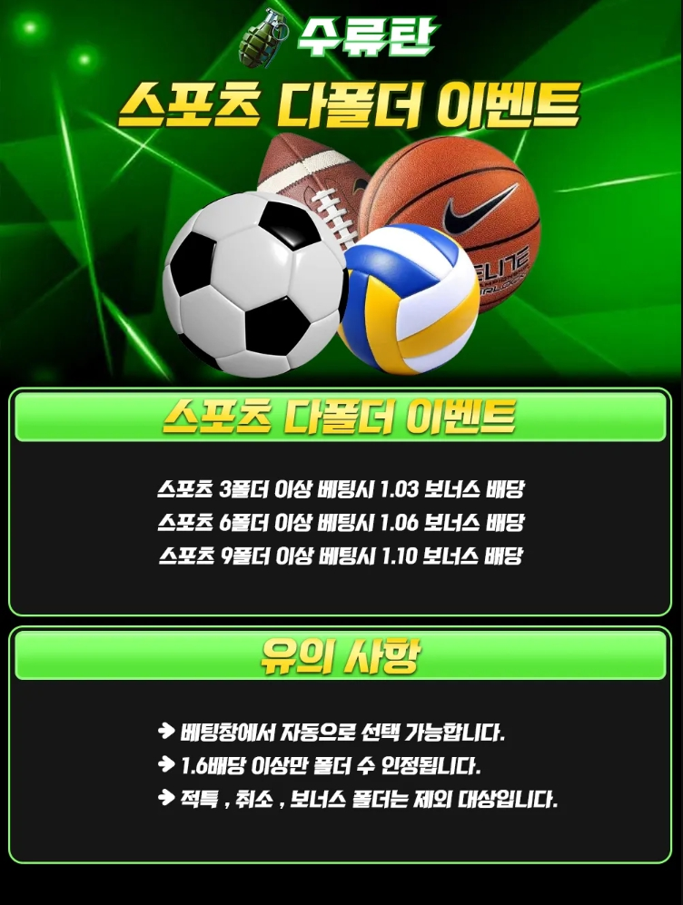 토지노수류탄 스포츠 다폴더 보너스 배당