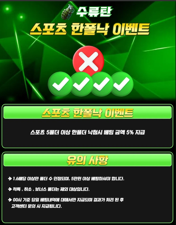 토지노수류탄 스포츠 한폴낙 환급 구제 이벤트
