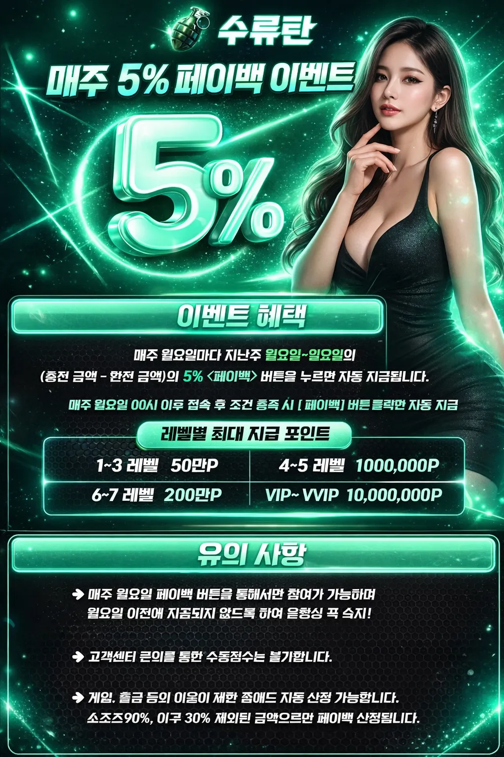 토지노수류탄 매주 주간 페이백 이벤트